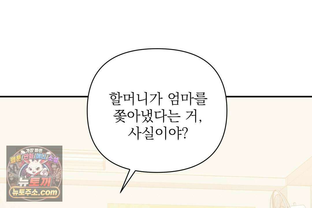 마지막 맞선 [개정판] 43화 8