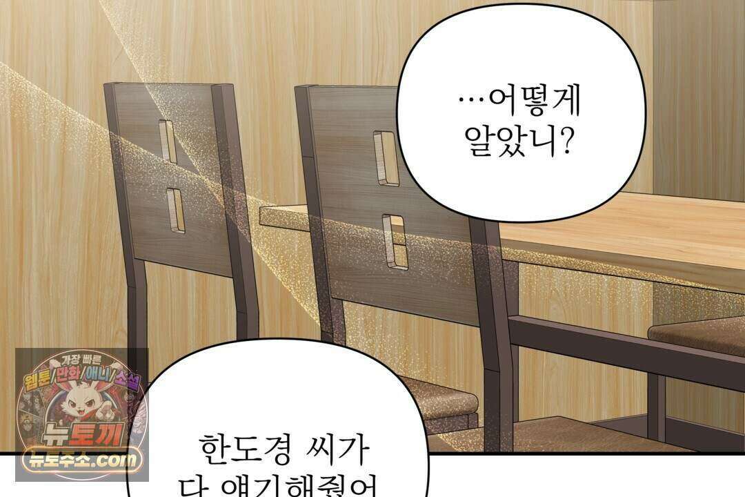 마지막 맞선 [개정판] 43화 14