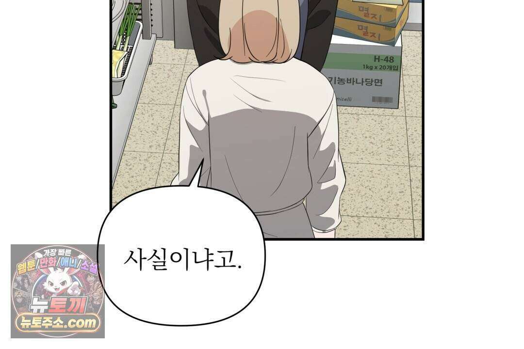 마지막 맞선 [개정판] 43화 16