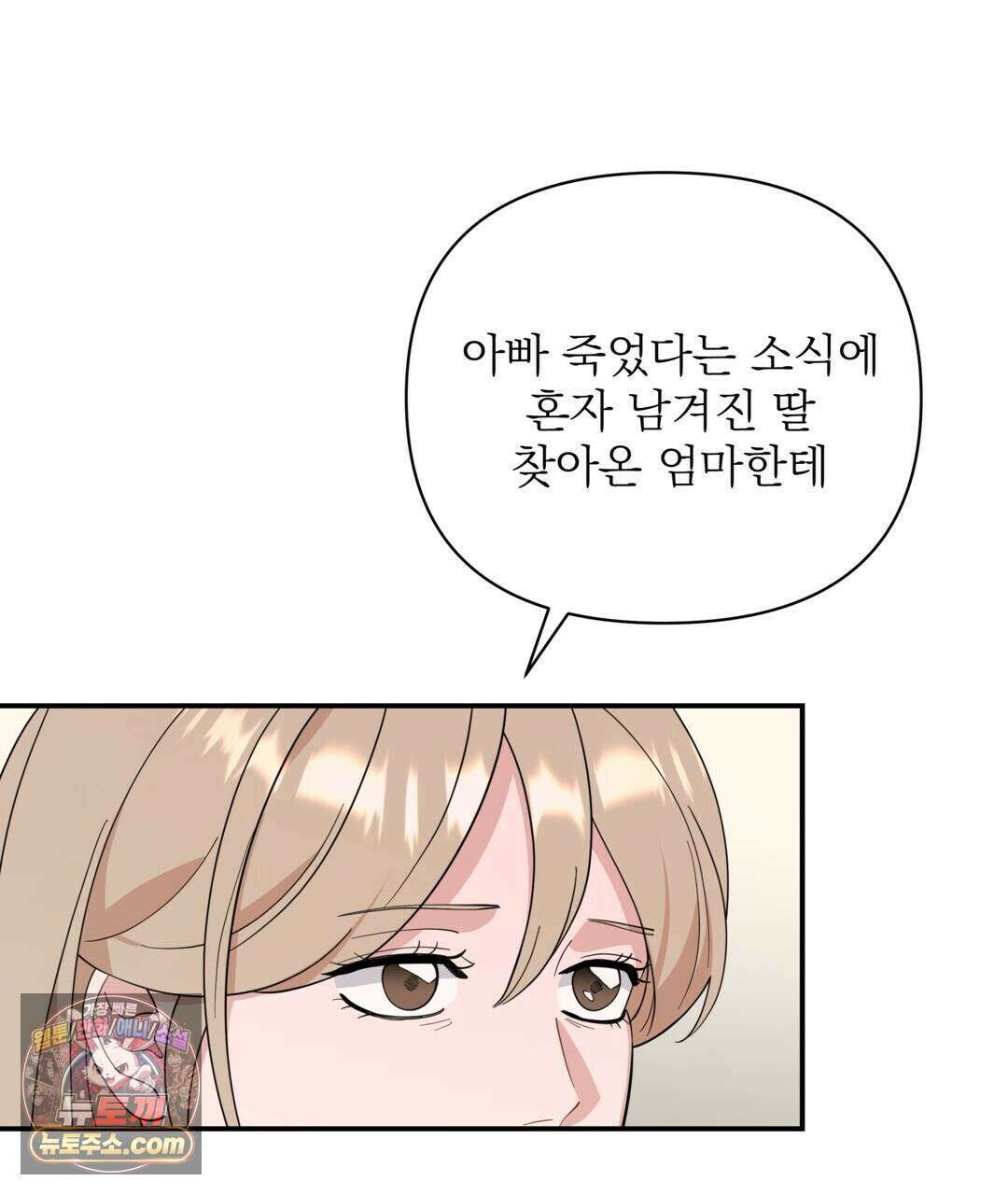 마지막 맞선 [개정판] 43화 17