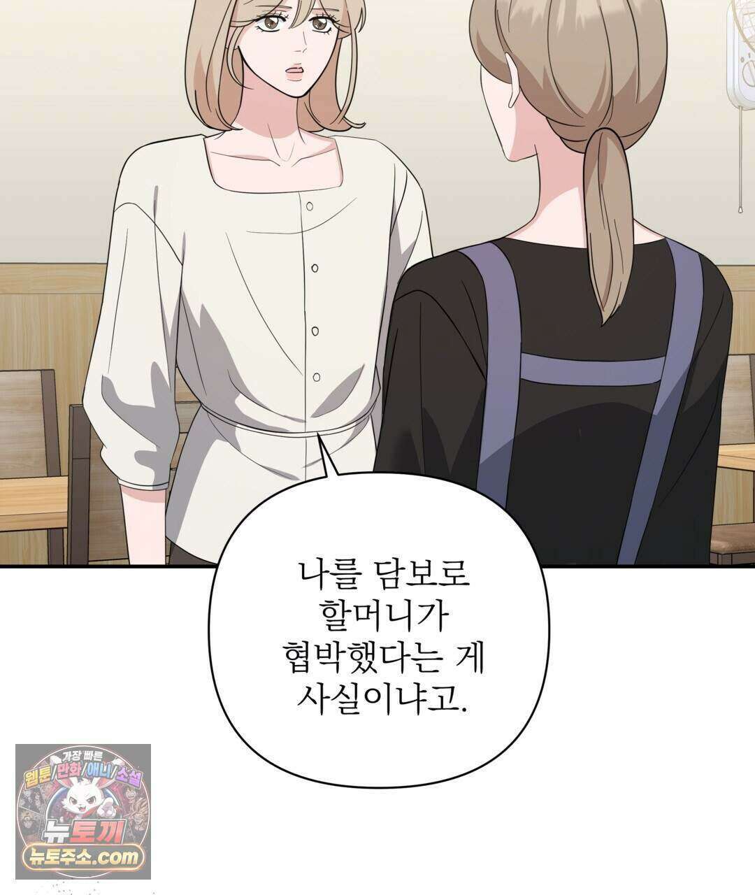 마지막 맞선 [개정판] 43화 19
