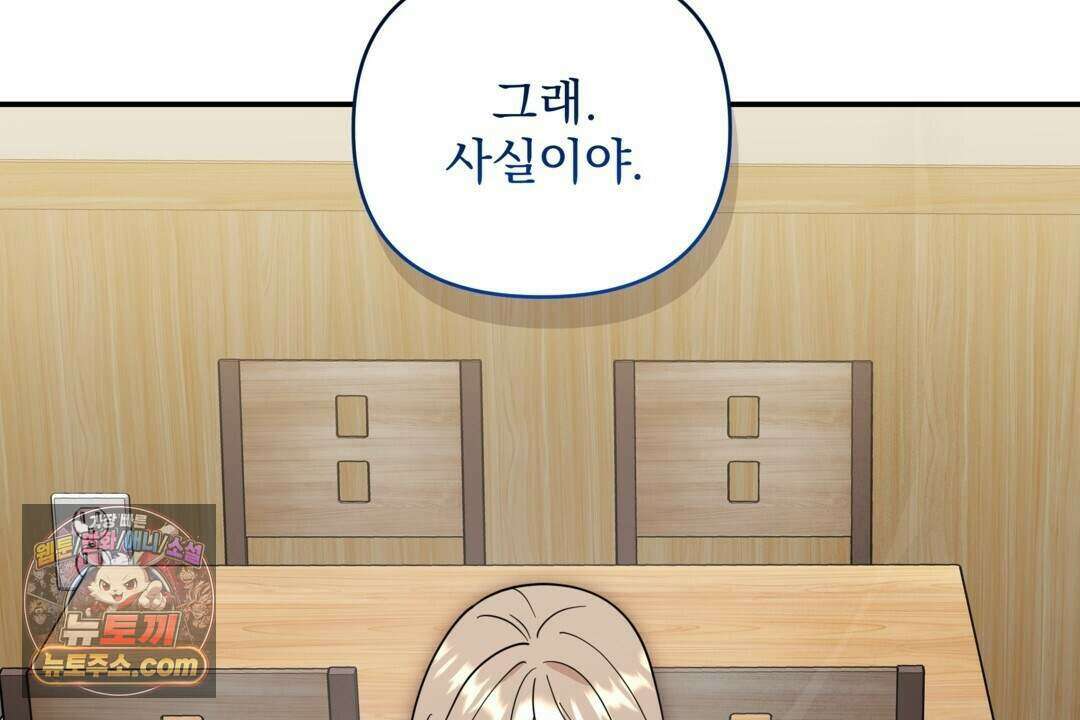 마지막 맞선 [개정판] 43화 22