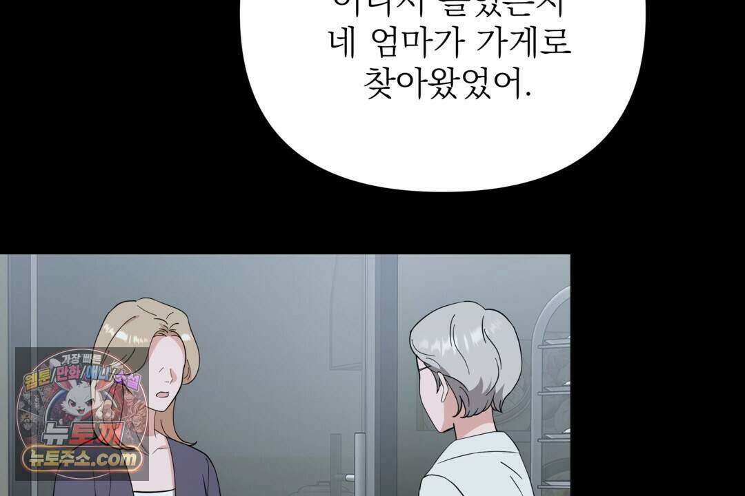 마지막 맞선 [개정판] 43화 26