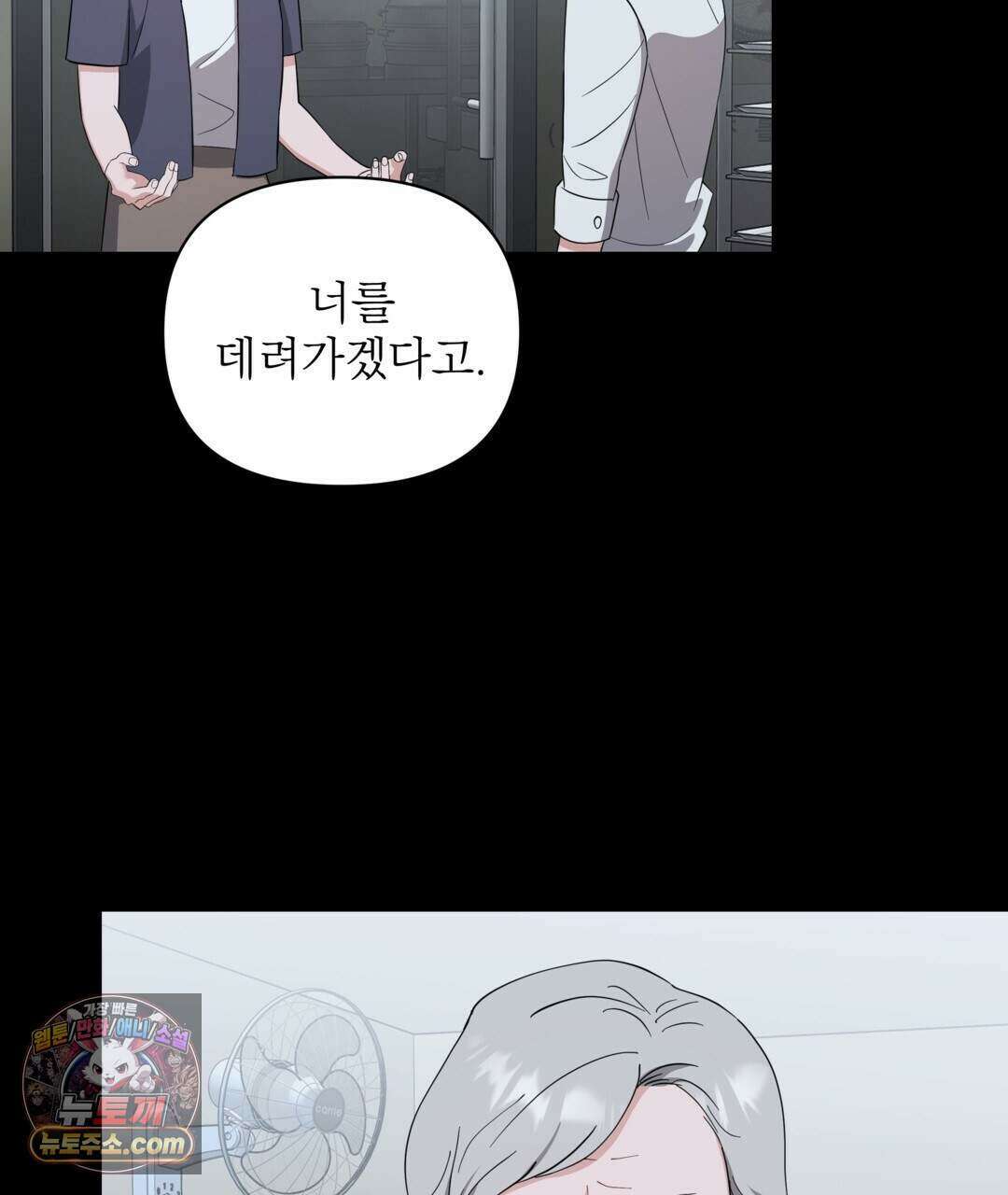 마지막 맞선 [개정판] 43화 27