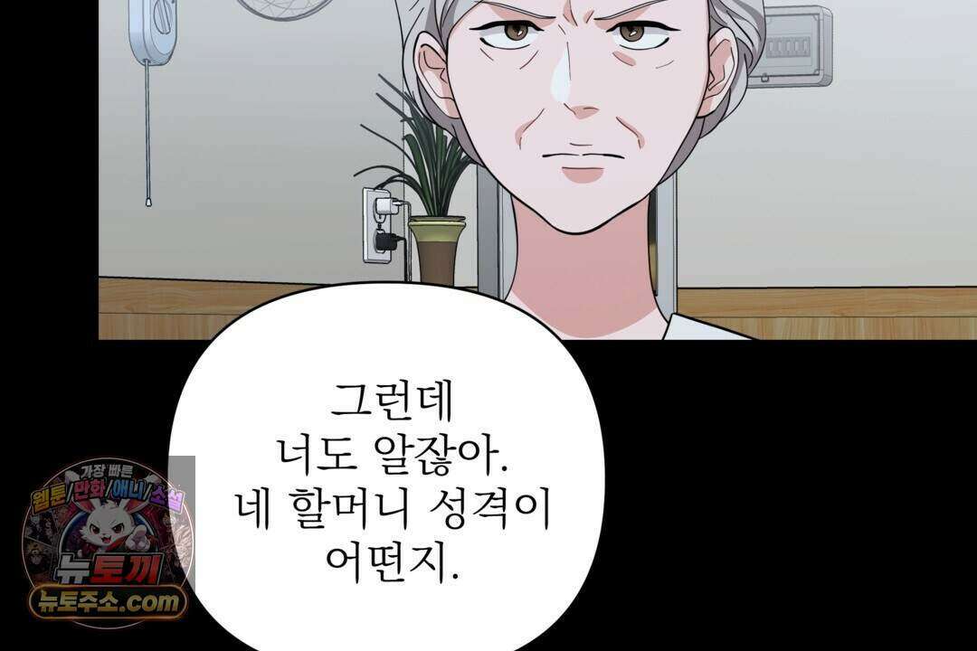 마지막 맞선 [개정판] 43화 28