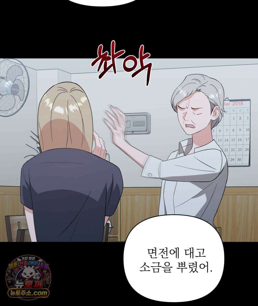 마지막 맞선 [개정판] 43화 29