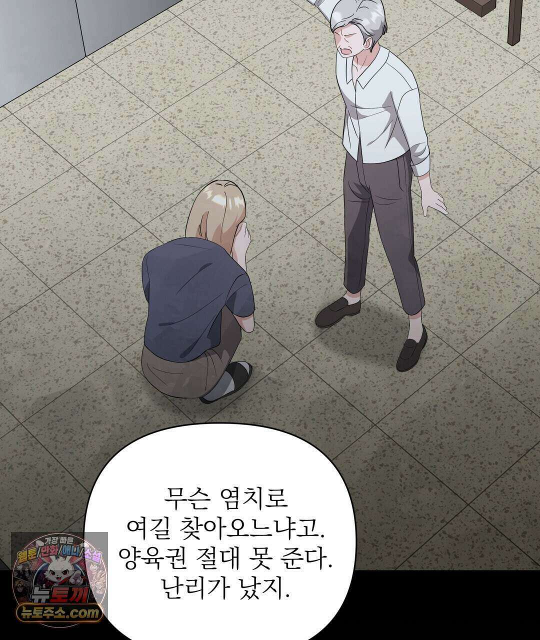 마지막 맞선 [개정판] 43화 31
