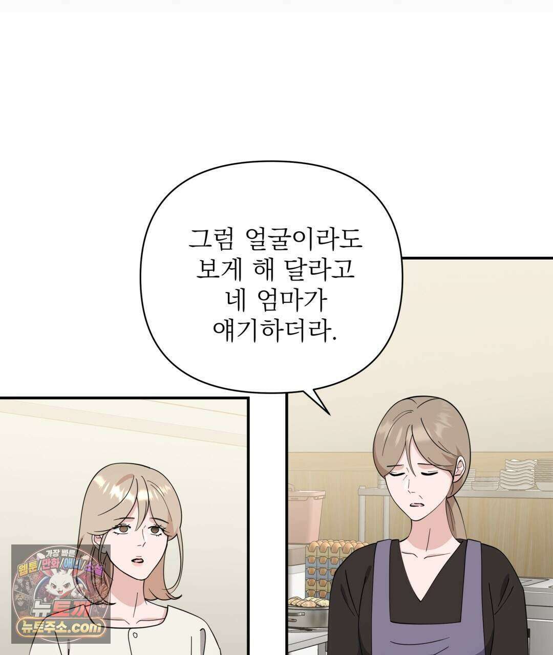 마지막 맞선 [개정판] 43화 33