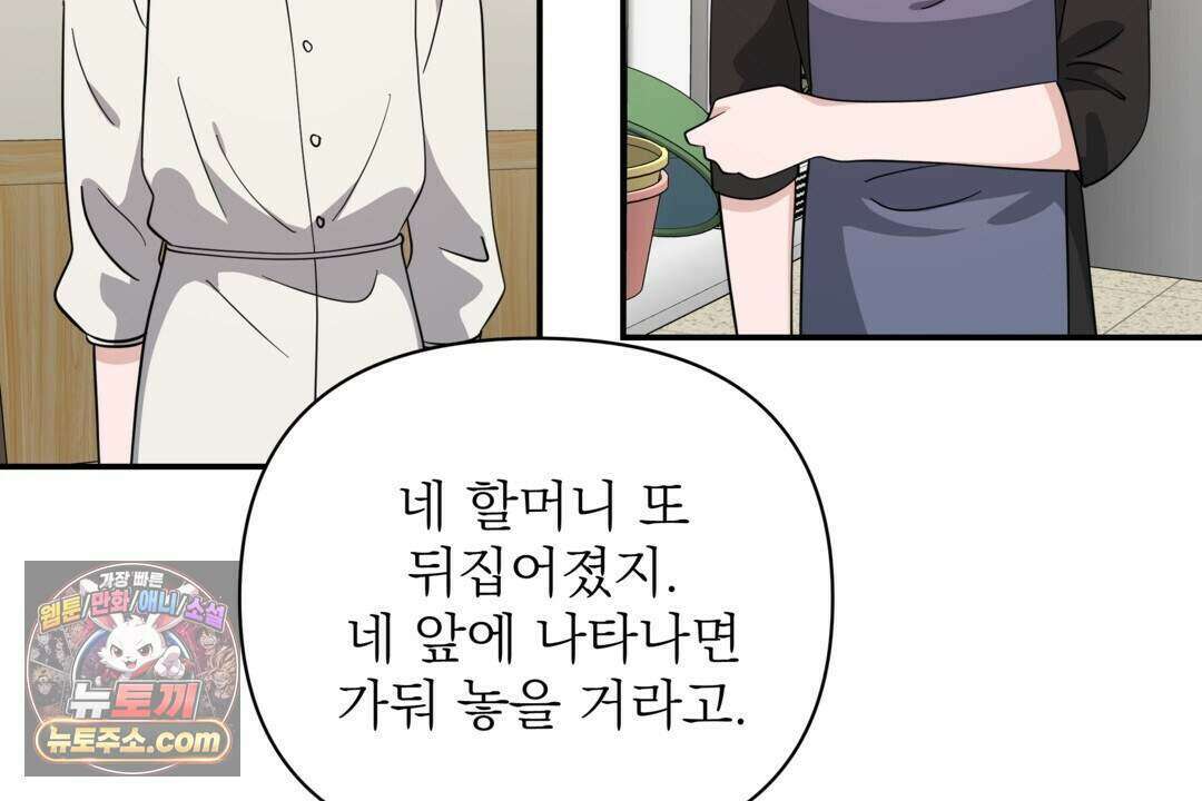 마지막 맞선 [개정판] 43화 34