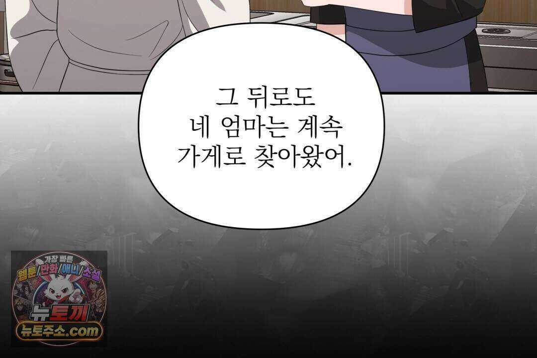 마지막 맞선 [개정판] 43화 36