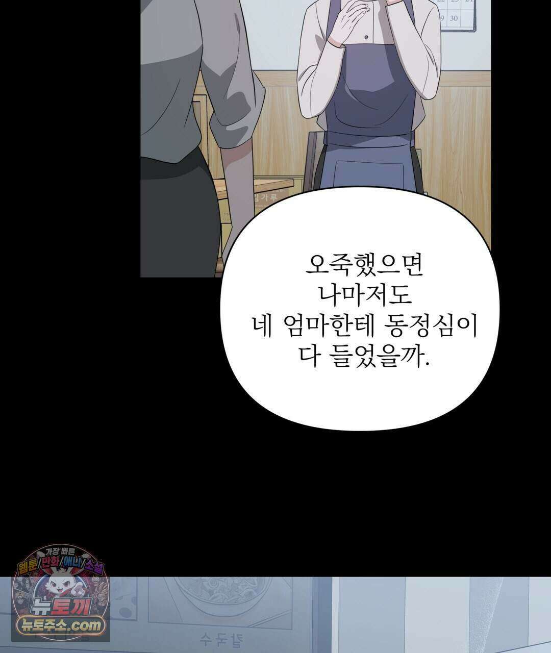 마지막 맞선 [개정판] 43화 39