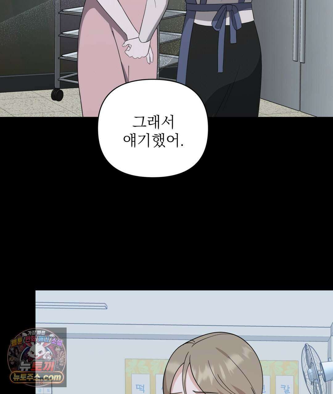 마지막 맞선 [개정판] 43화 41