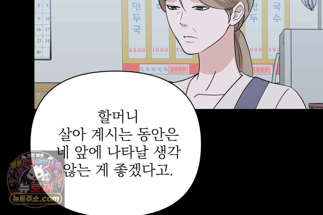 마지막 맞선 [개정판] 43화 42