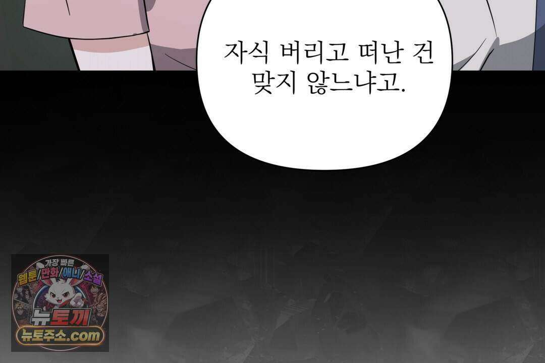 마지막 맞선 [개정판] 43화 44
