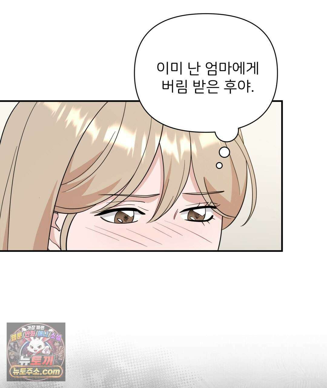 마지막 맞선 [개정판] 43화 51