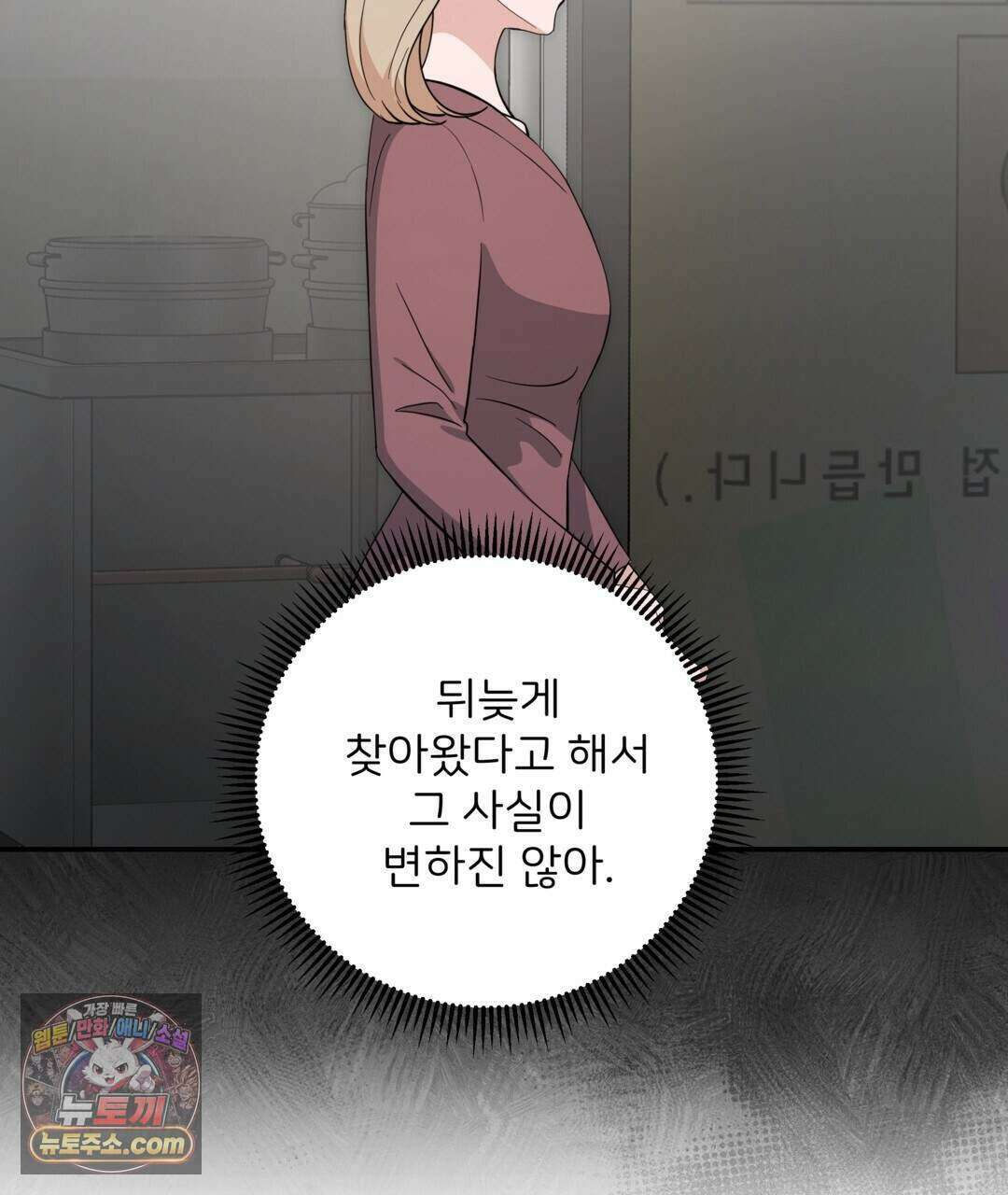 마지막 맞선 [개정판] 43화 53
