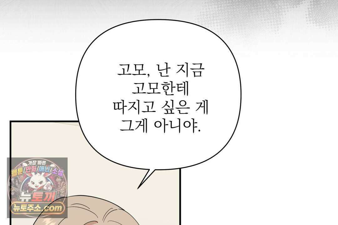 마지막 맞선 [개정판] 43화 54