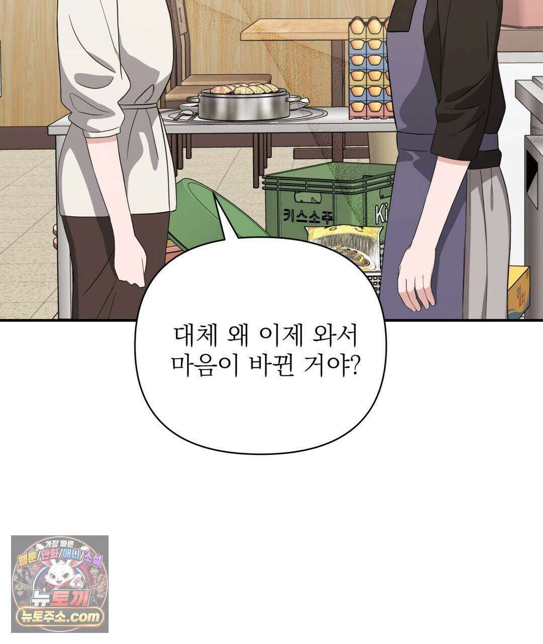 마지막 맞선 [개정판] 43화 57