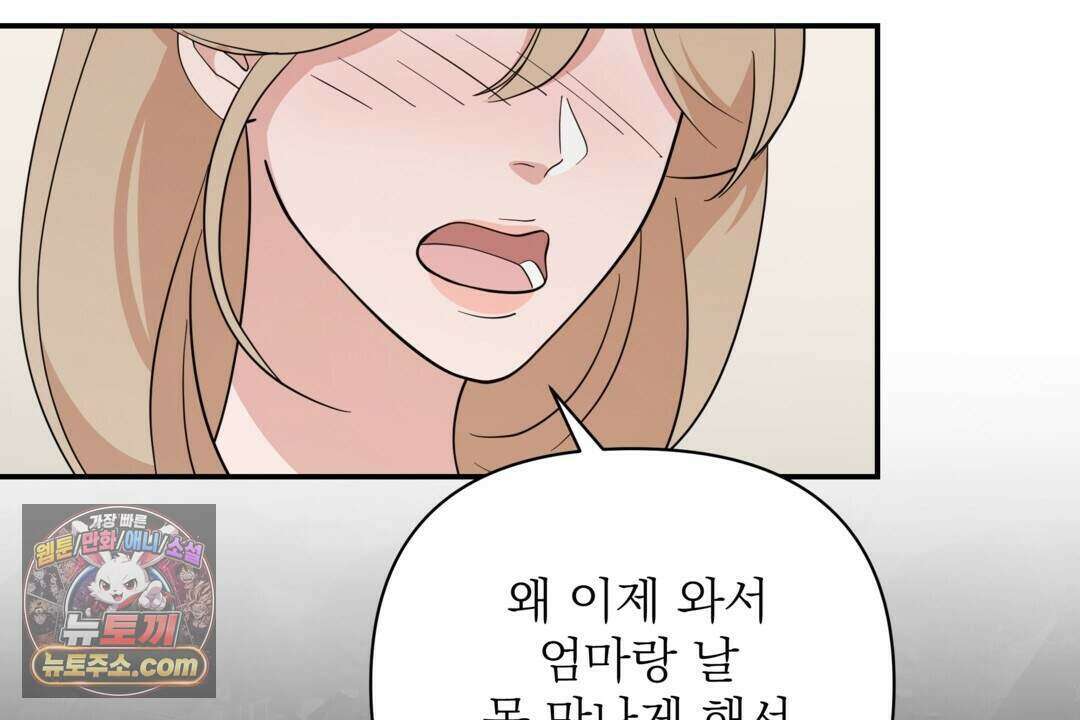 마지막 맞선 [개정판] 43화 58