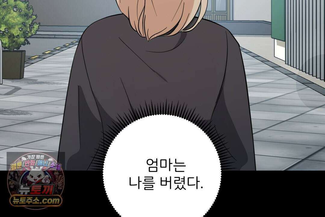 마지막 맞선 [개정판] 43화 60