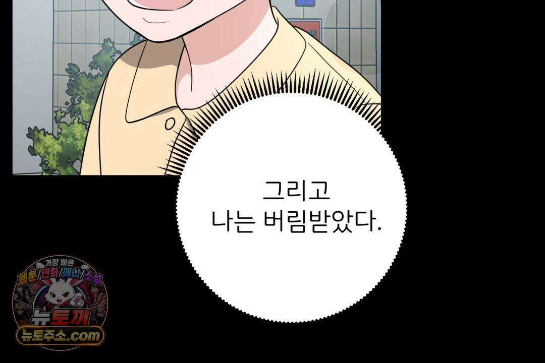 마지막 맞선 [개정판] 43화 62