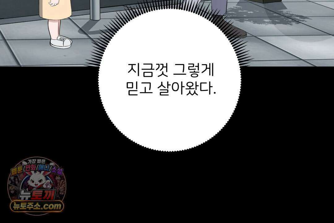 마지막 맞선 [개정판] 43화 64