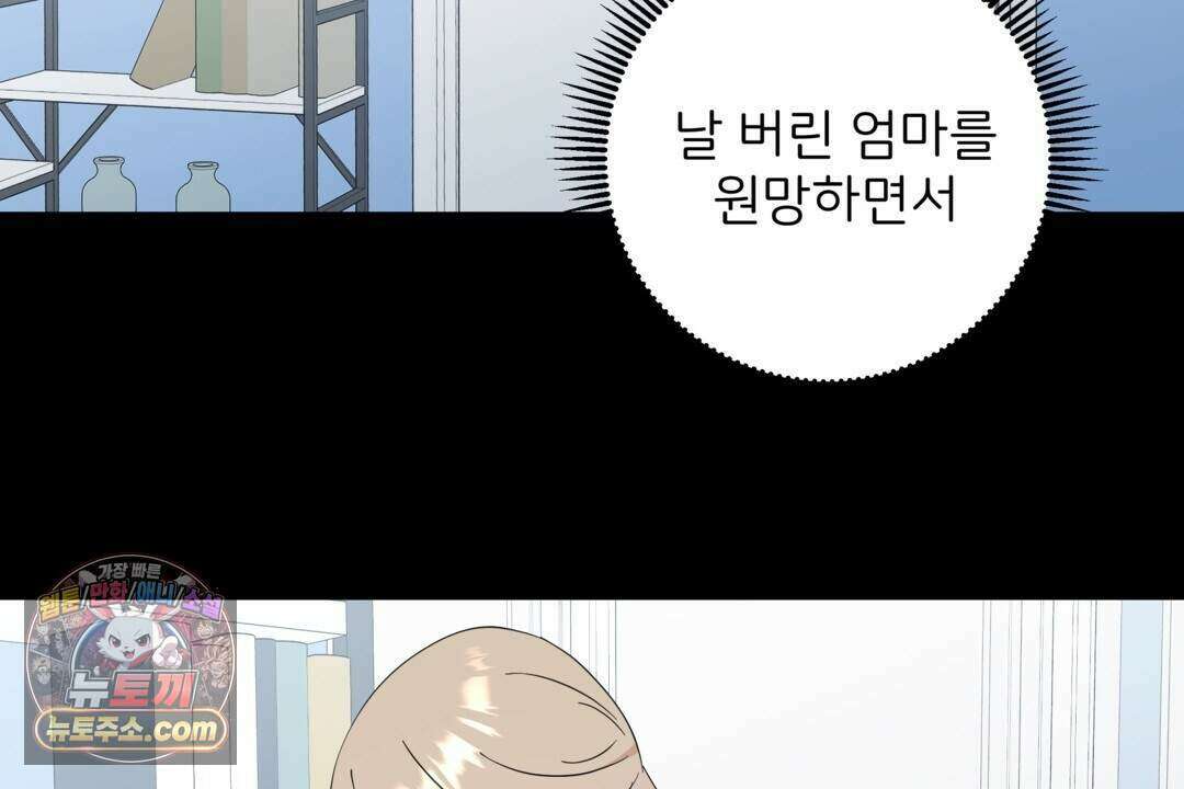 마지막 맞선 [개정판] 43화 66