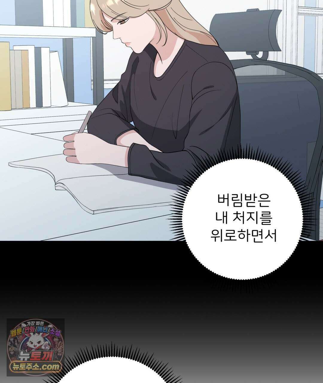 마지막 맞선 [개정판] 43화 67