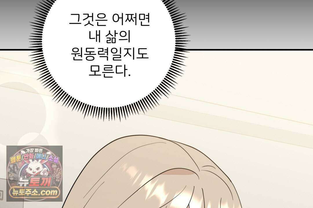 마지막 맞선 [개정판] 43화 68