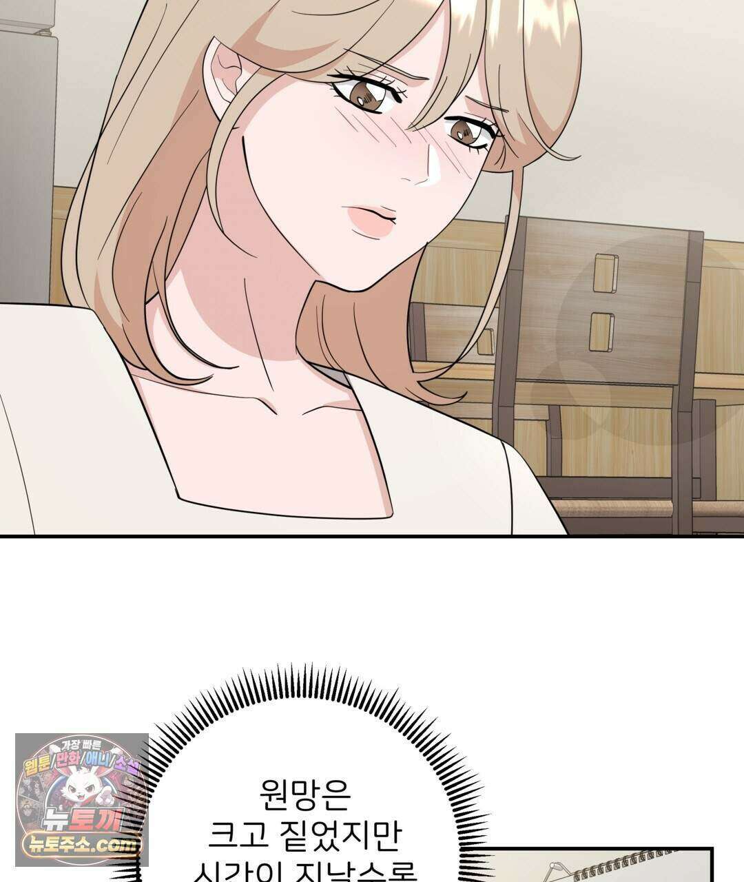마지막 맞선 [개정판] 43화 69