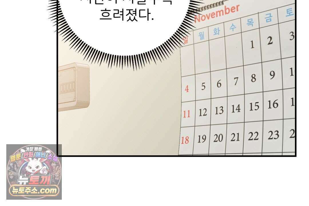 마지막 맞선 [개정판] 43화 70