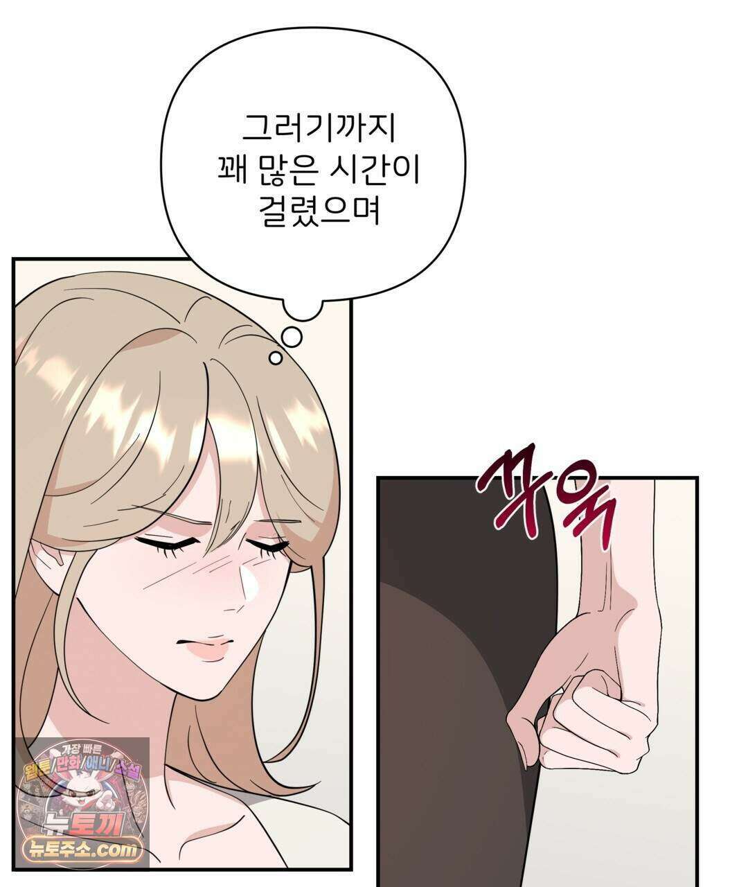 마지막 맞선 [개정판] 43화 71