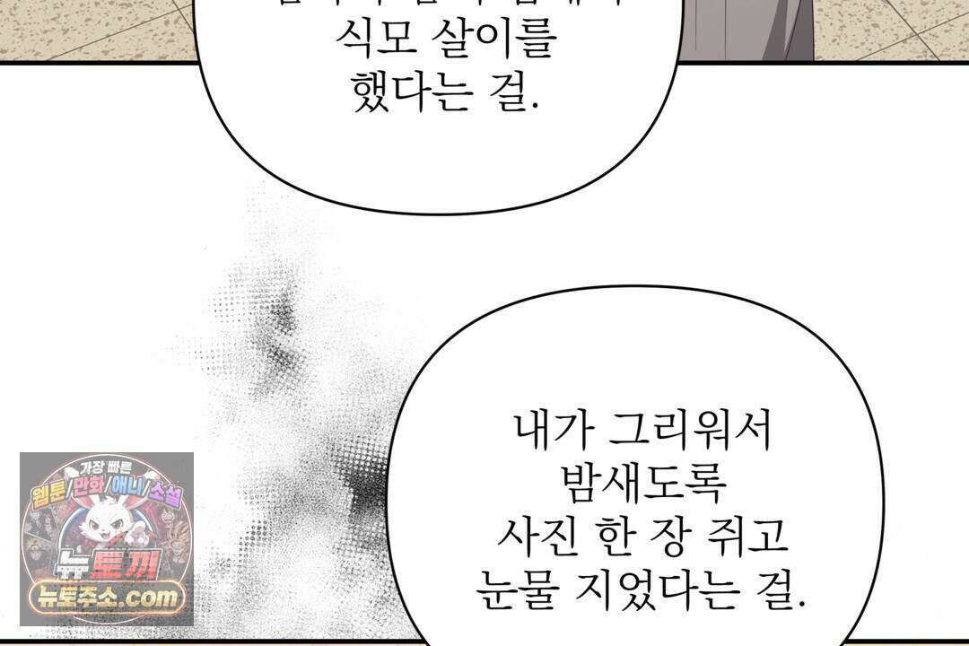 마지막 맞선 [개정판] 43화 74