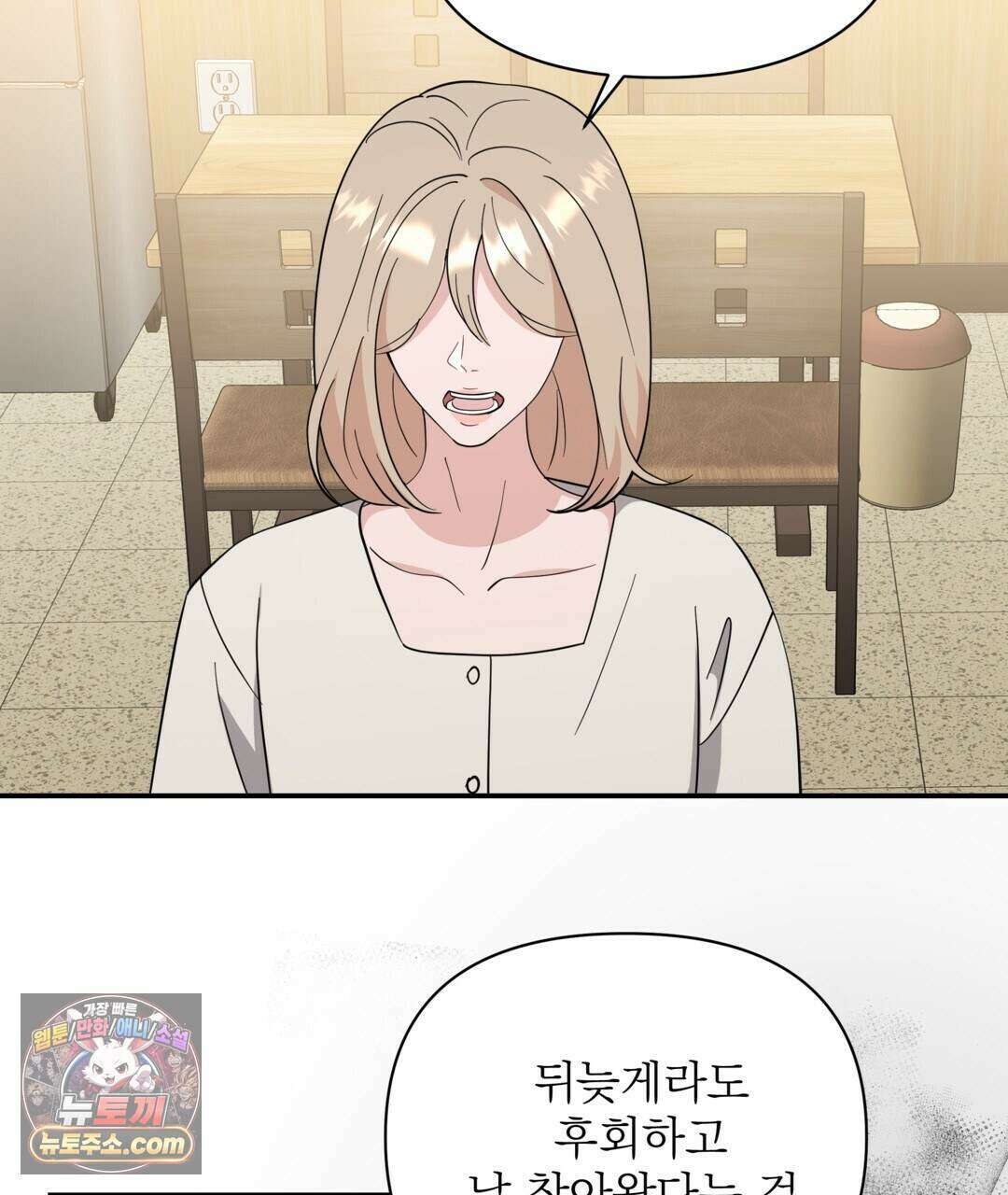 마지막 맞선 [개정판] 43화 75