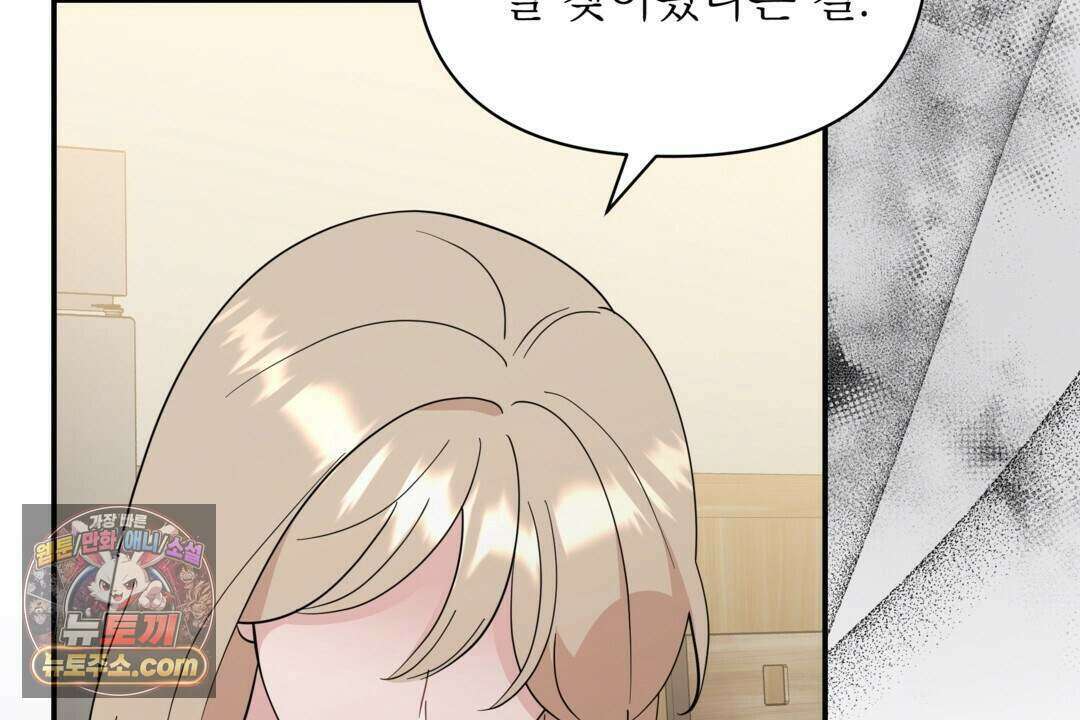 마지막 맞선 [개정판] 43화 76