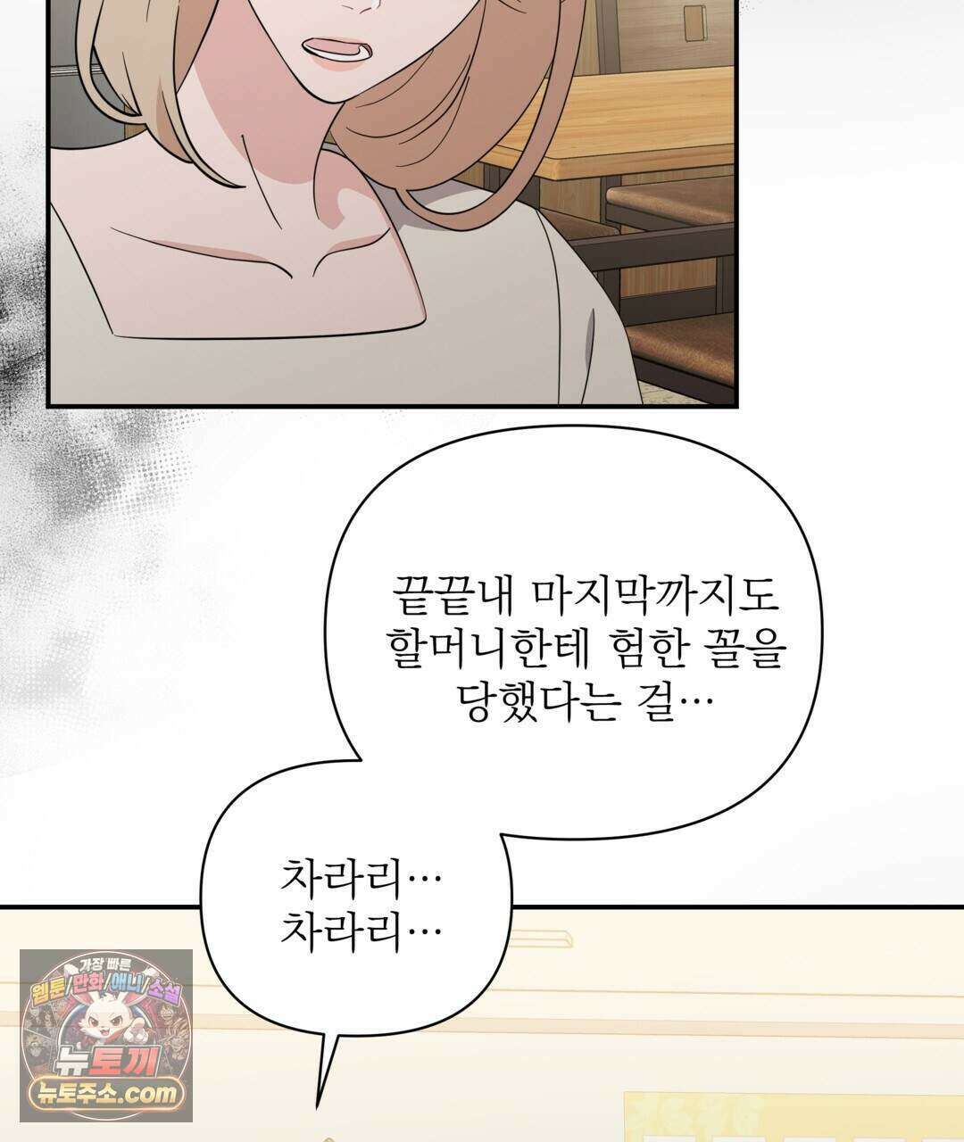 마지막 맞선 [개정판] 43화 77