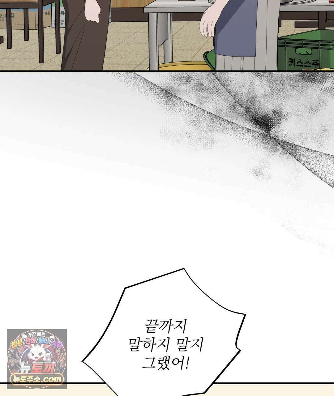 마지막 맞선 [개정판] 43화 79