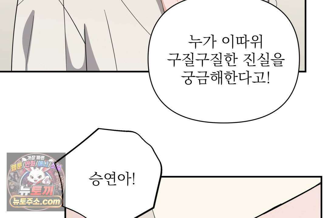 마지막 맞선 [개정판] 43화 82