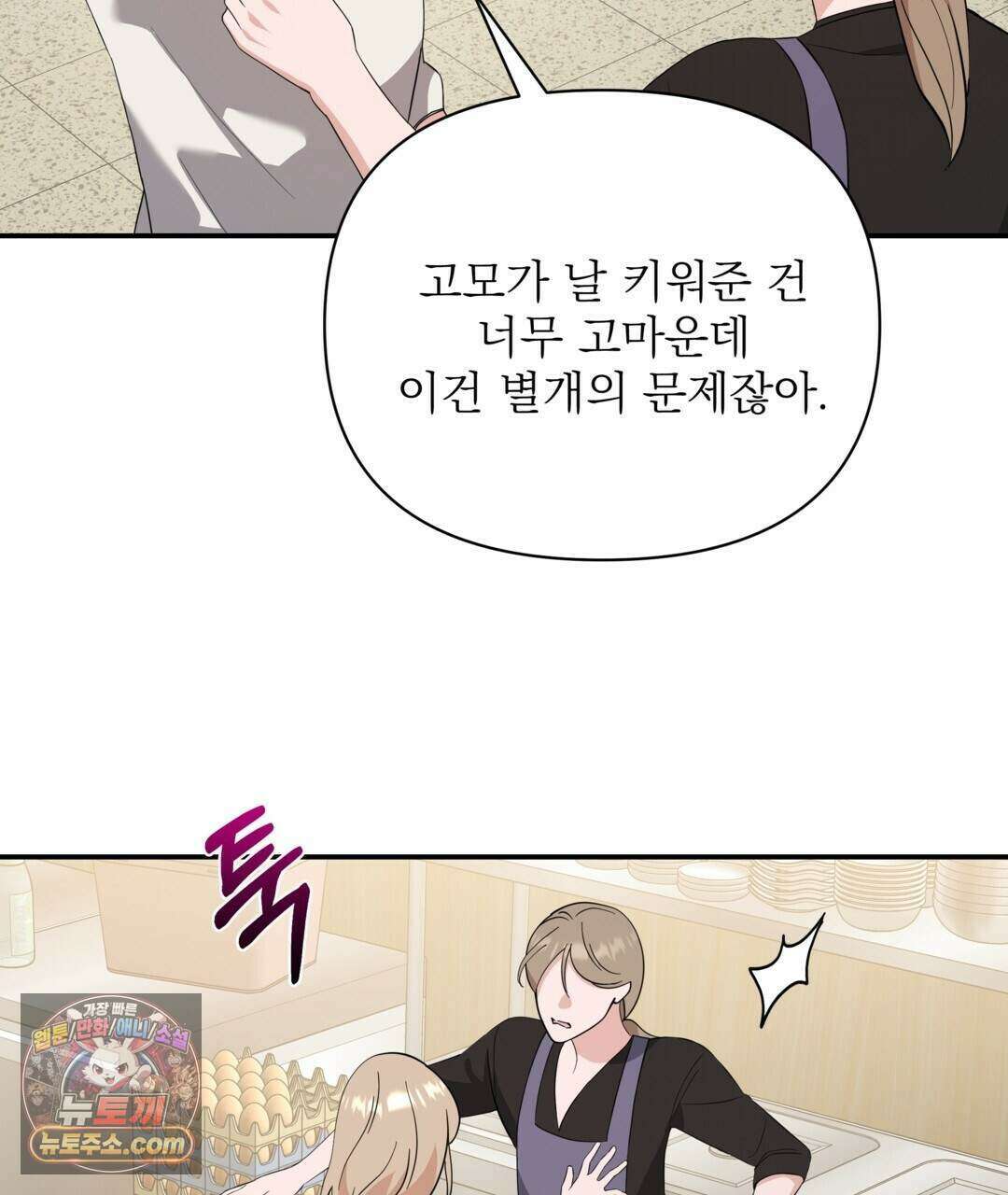 마지막 맞선 [개정판] 43화 85