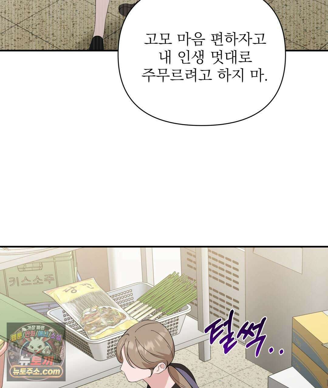 마지막 맞선 [개정판] 43화 87