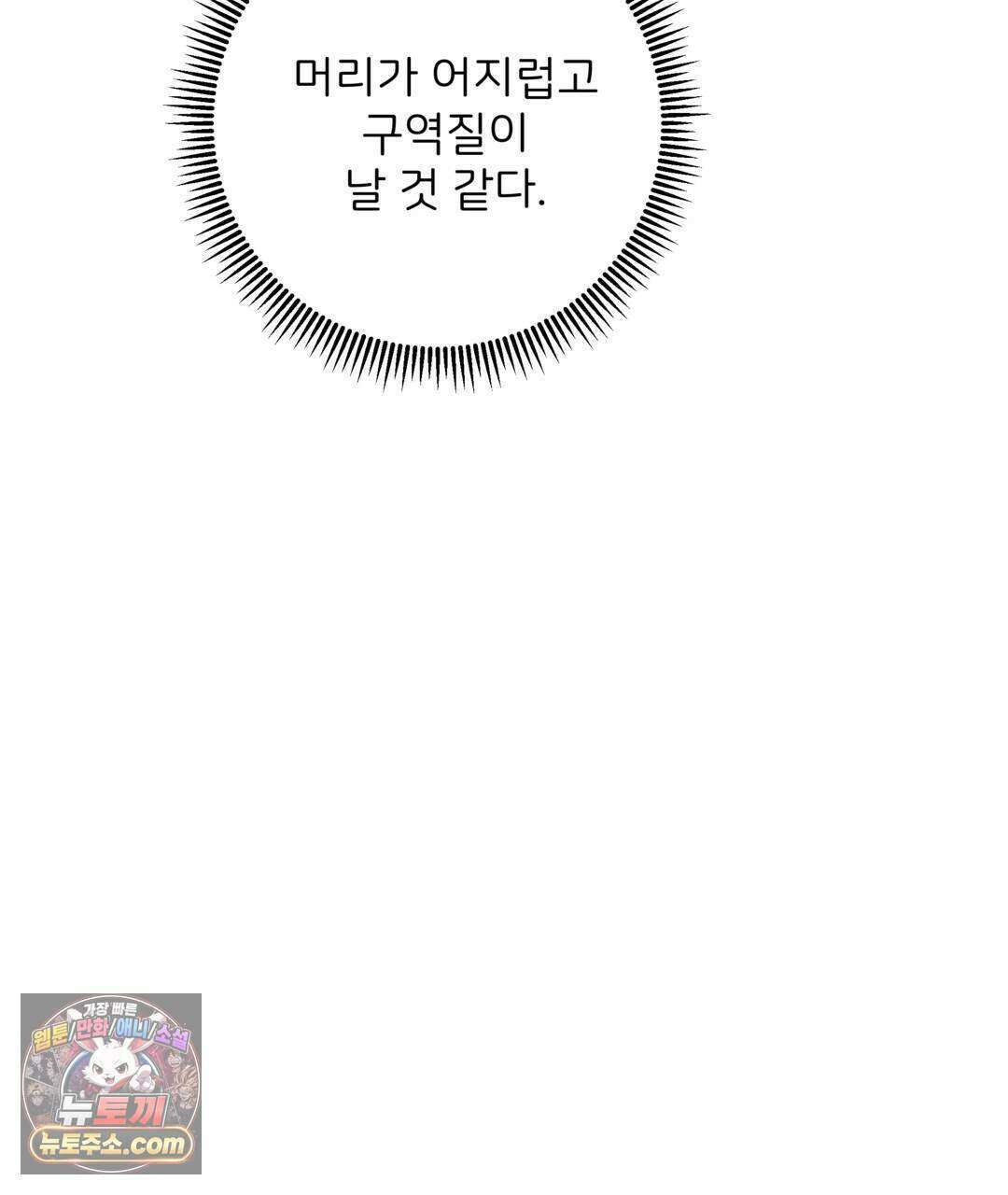 마지막 맞선 [개정판] 43화 97