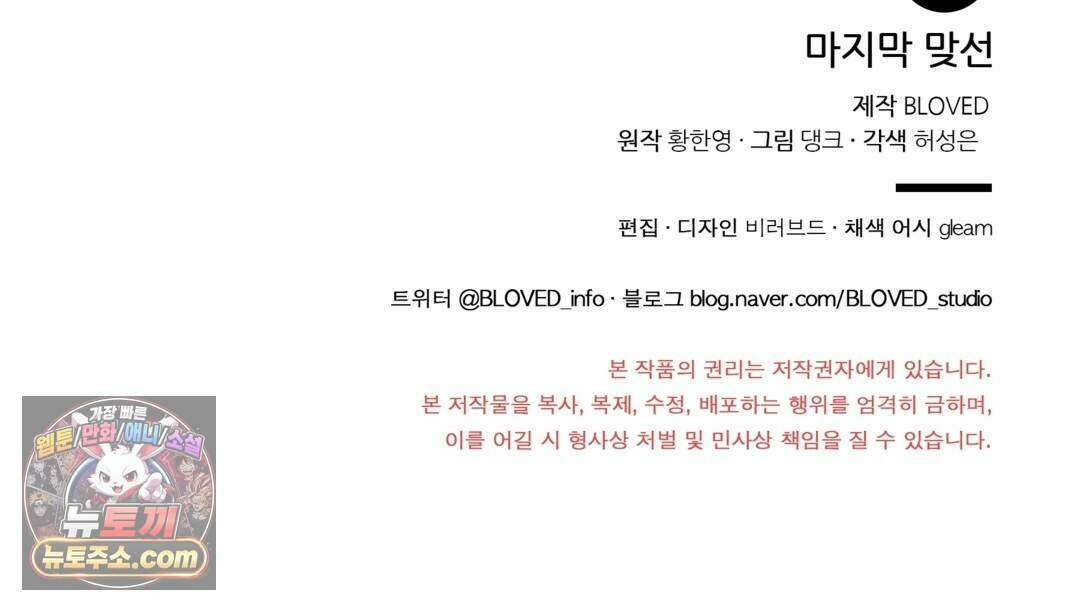 마지막 맞선 [개정판] 43화 99
