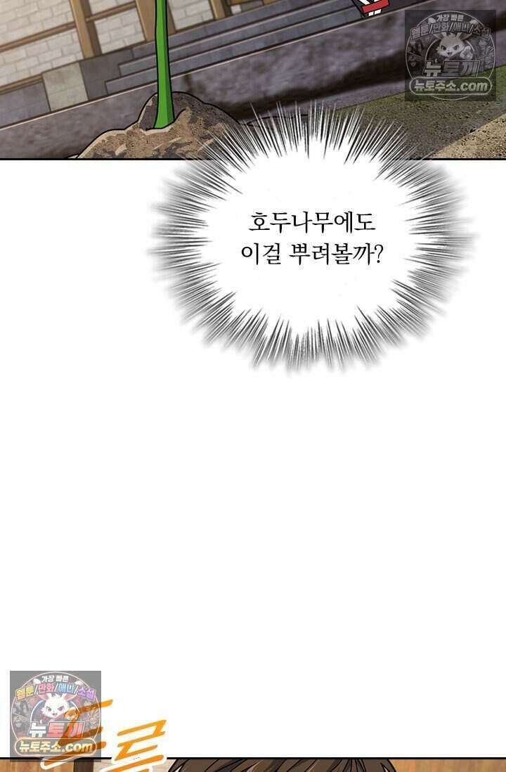 악역 플레이어는 강해지고 싶다 853화 4