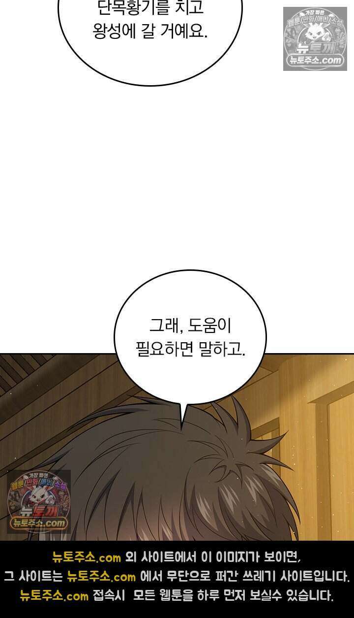 악역 플레이어는 강해지고 싶다 853화 14