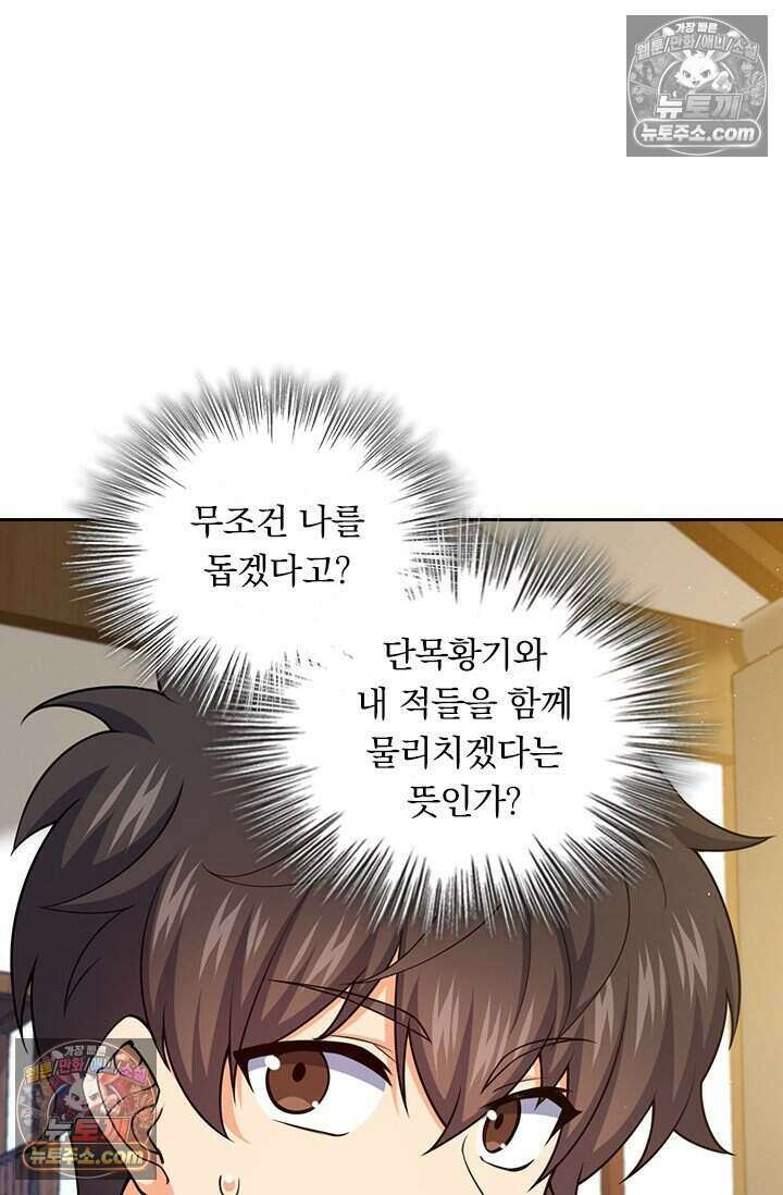 악역 플레이어는 강해지고 싶다 853화 16