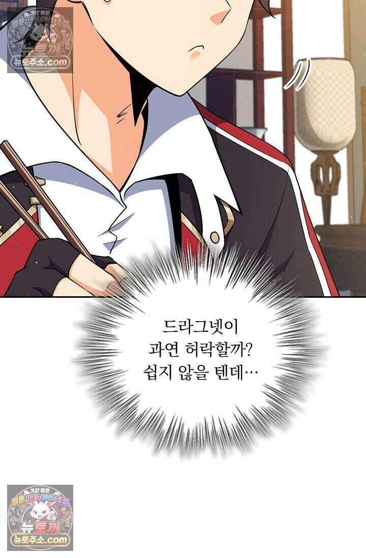 악역 플레이어는 강해지고 싶다 853화 17