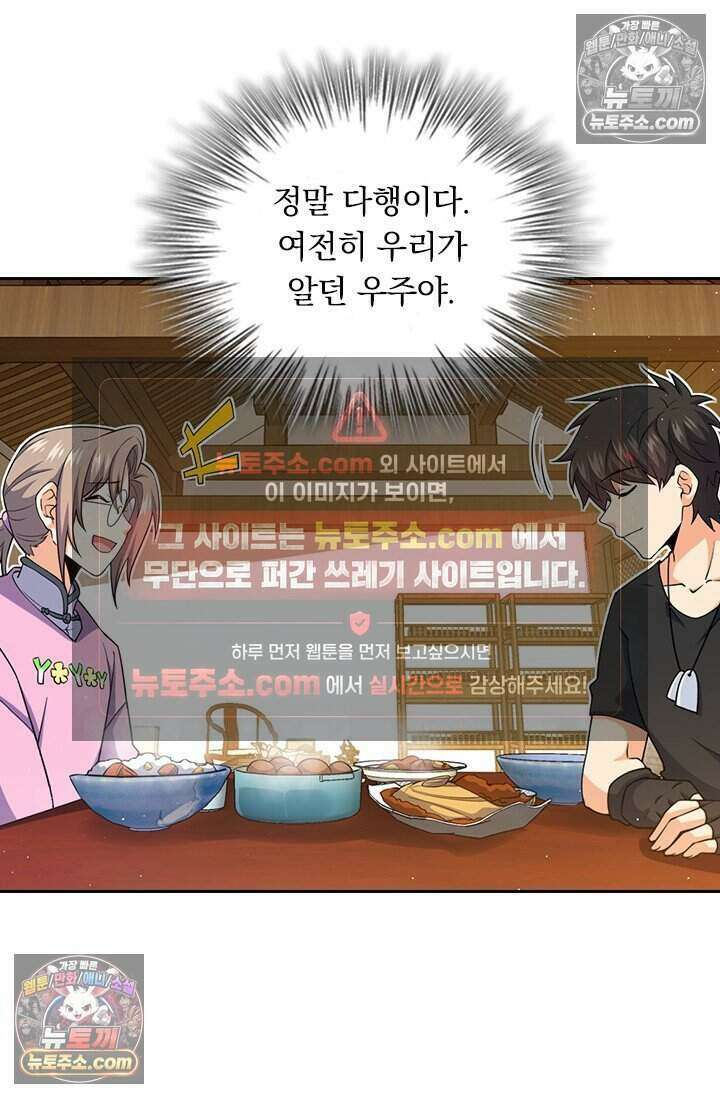 악역 플레이어는 강해지고 싶다 853화 23