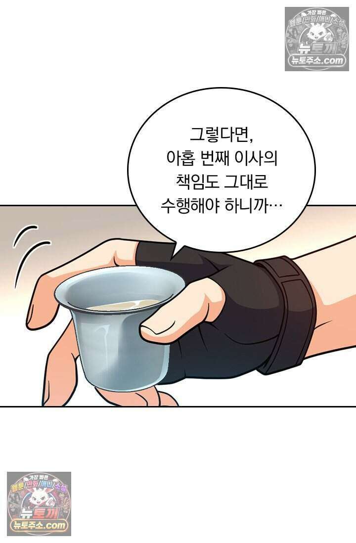 악역 플레이어는 강해지고 싶다 853화 24