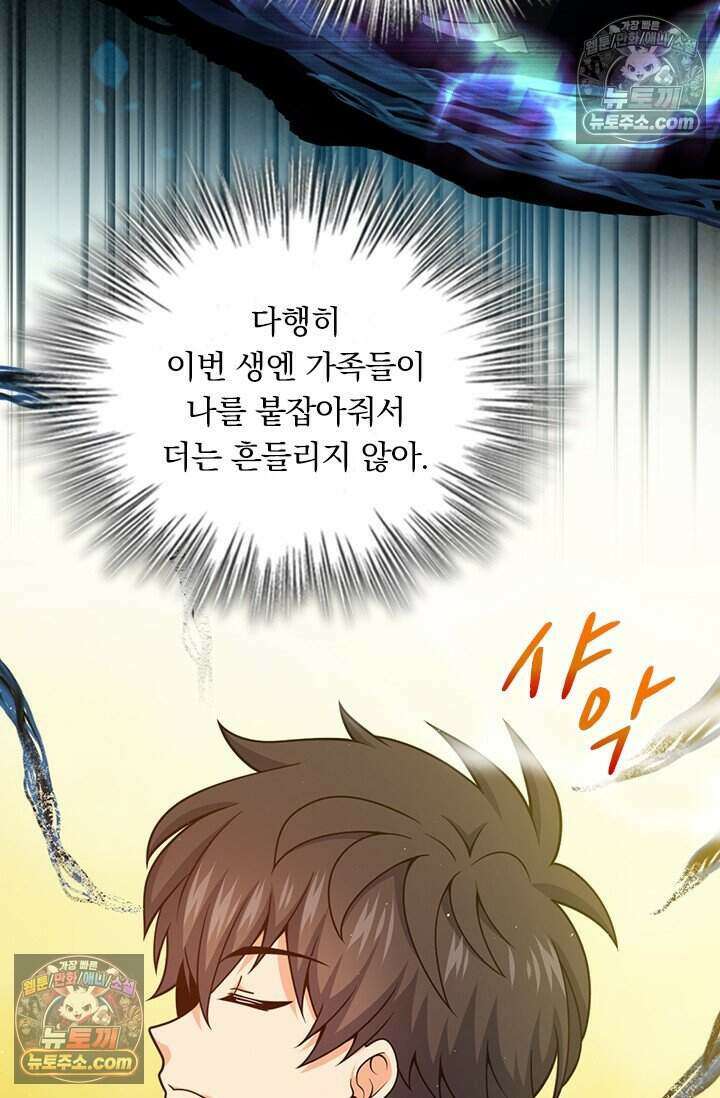 악역 플레이어는 강해지고 싶다 853화 31