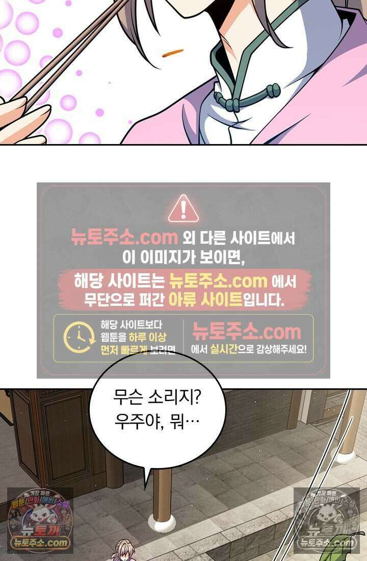 악역 플레이어는 강해지고 싶다 853화 37